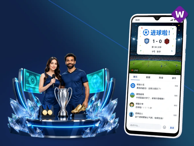 装wd188 APP，开赛信息及时收
